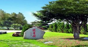 陵园风景图-2